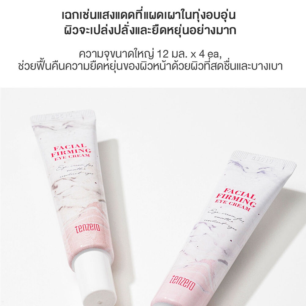 TENZERO Facial Firming Eye Cream 12ml ครีมบำรุงผิวรอบดวงตา. | Shopee  Thailand