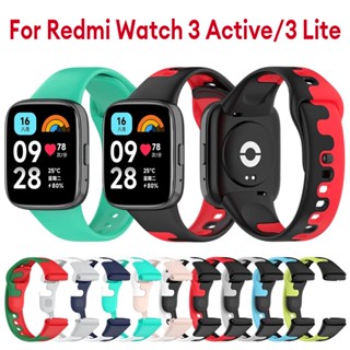 สายนาฬิกาข้อมือซิลิโคน สองสี แบบเปลี่ยน สําหรับ Xiaomi Redmi Watch 3 Active Lite 3 Lite 3