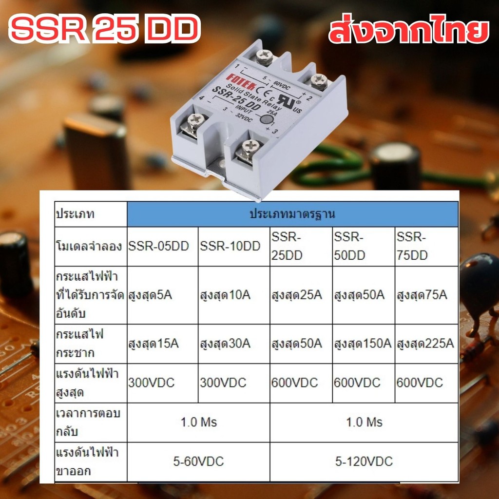 โซลิดสเตตรีเลย์ 25DA (Solid State Relay 25DA/อุปกรณ์ควบคุมไฟฟ้า SSR ...