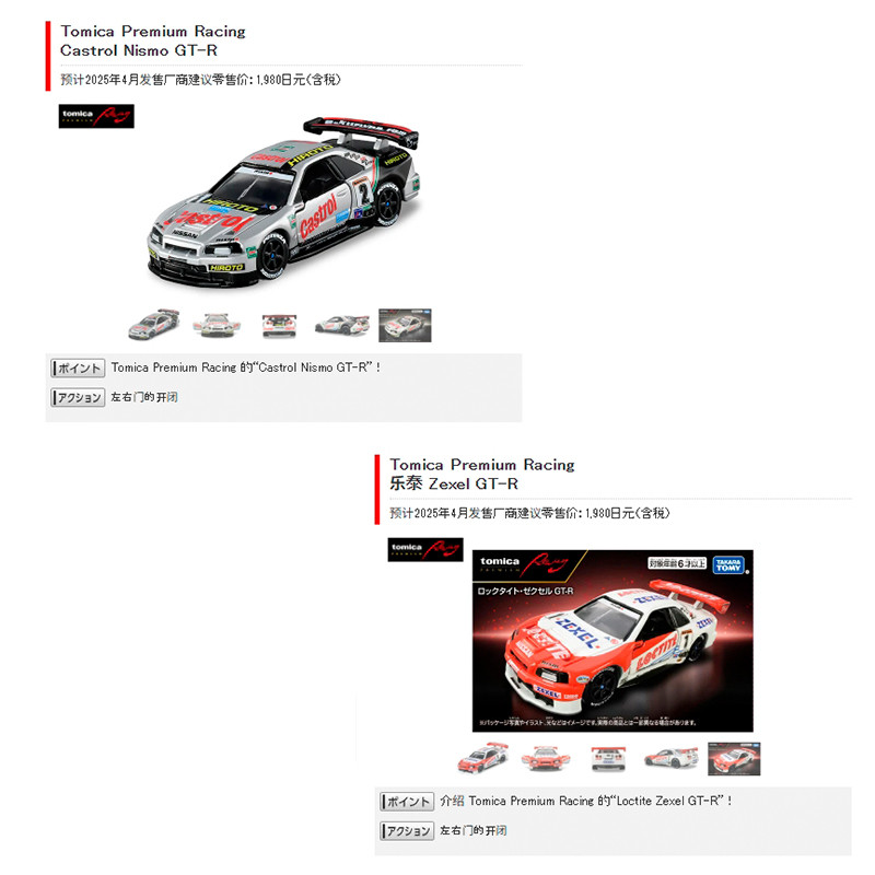 Tomica Limited GTR Racing รถเหล็ก – Castrol Loctite Livery Nissan GT-R ...