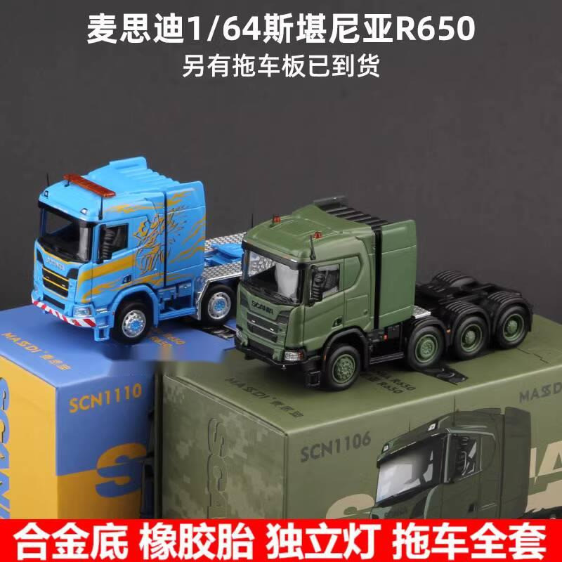 Cars ゲーム・おもちゃ・グッズ MASDI SCANIA R650 & トレーラー 1/64