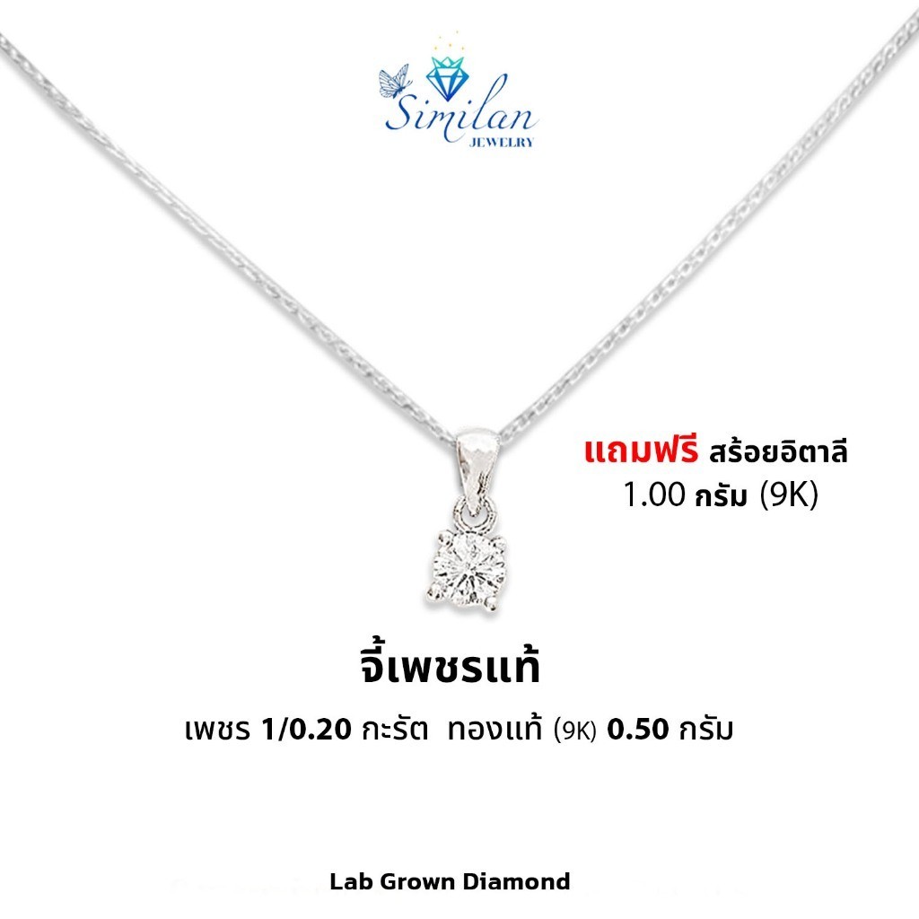 similan สิมิลัน จี้เพชรพร้อมสร้อยคอ เพชรแท้ Lab grown เพชร 1/0.20 กะรัต ...