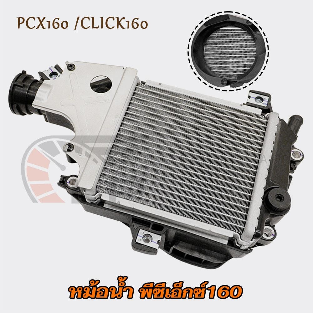 หม้อน้ำ PCX160 ปี2021-2024/CLICK160 ปี2022 (RADIATOR ASSY) | Shopee ...