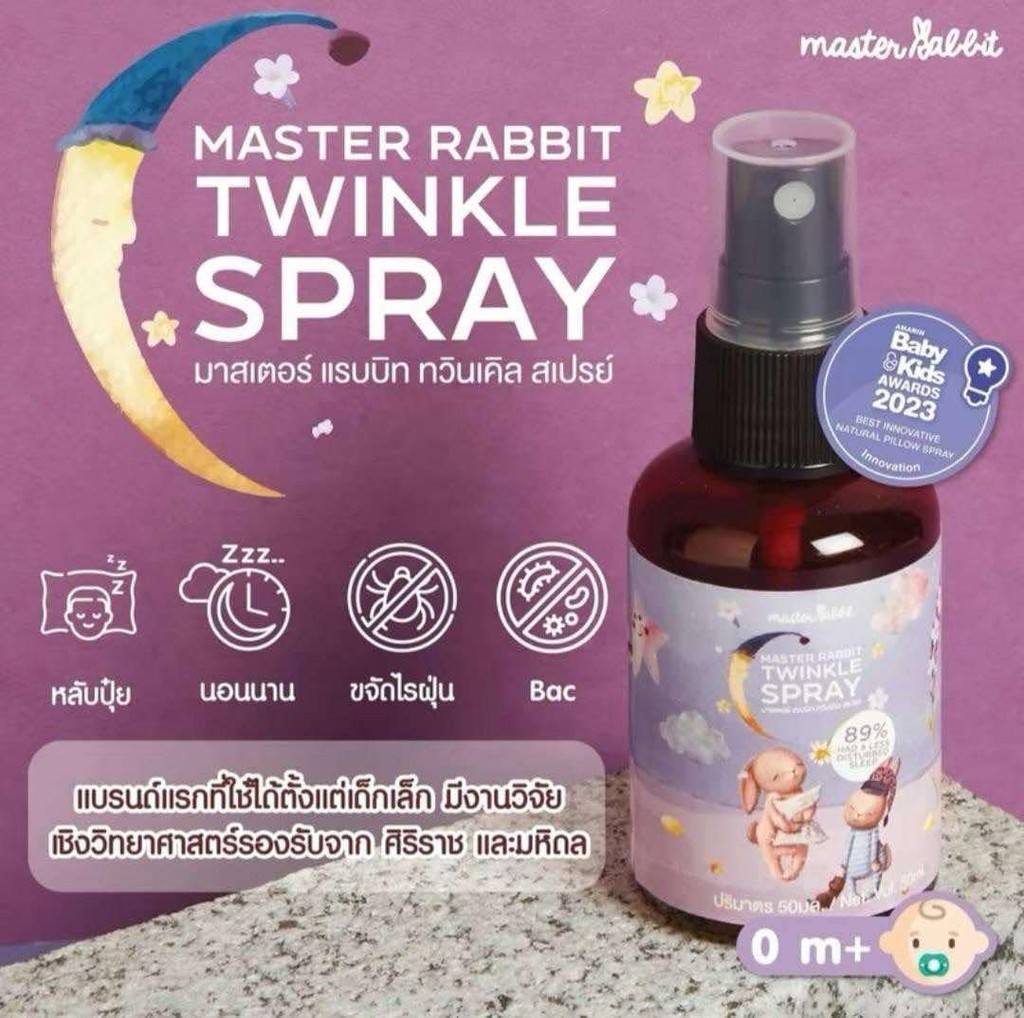 Master Rabbit Twinkle สเปรย์ช่วยนอนเด็ก กำจัดไรฝุ่นฆ่าเชื้อโรค มี ...