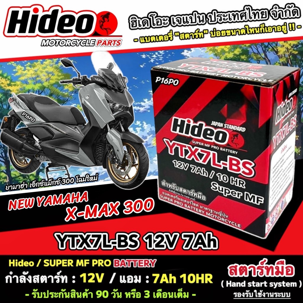 แบตเตอรี่ ยามาฮ่า เอ็กซ์แม็กซ์ 300 โฉมใหม่ NEW Yamaha Xmax 300 YAMAHA ...
