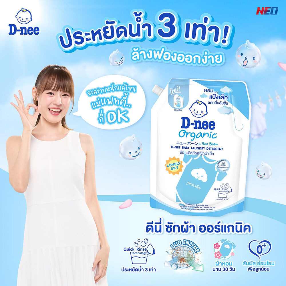 D-nee Baby Liquid Detergent ดีนี่ ผลิตภัณฑ์ซักผ้าเด็ก 1300ml (Lovely ...