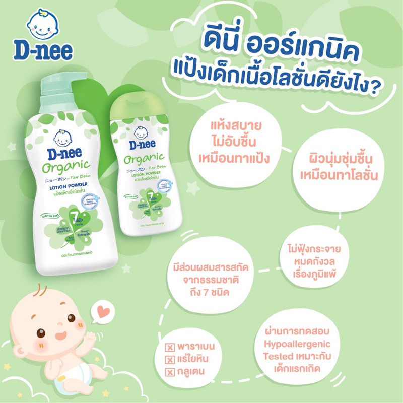 แพค 4 ขวด แป้งเด็กเนื้อโลชั่น ดีนี่ ออร์แกนิค ขวดใหญ่ หัวปั๊ม 400ml ...