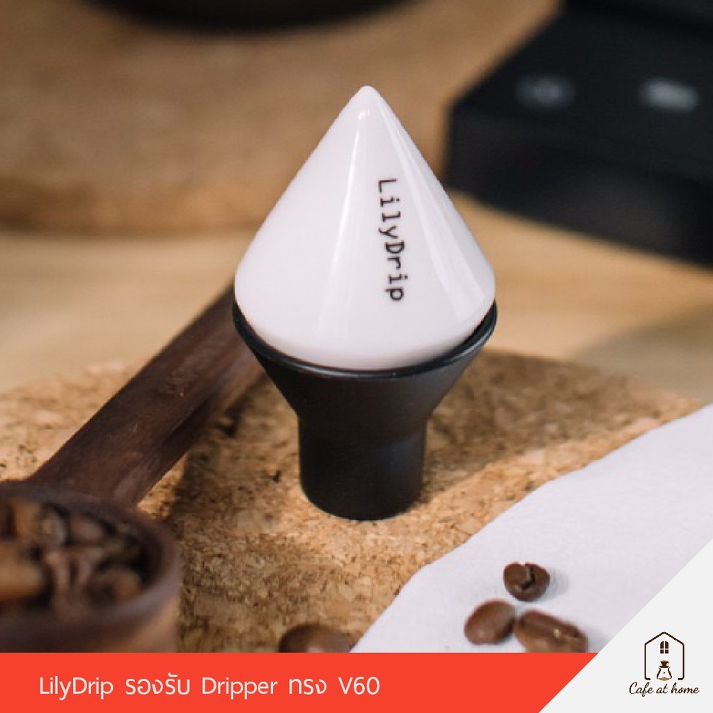 LilyDrip อุปกรณ์ดริป ช่วยให้การสกัดกาแฟของคุณดีขึ้น รองรับ V60 Dripper ...