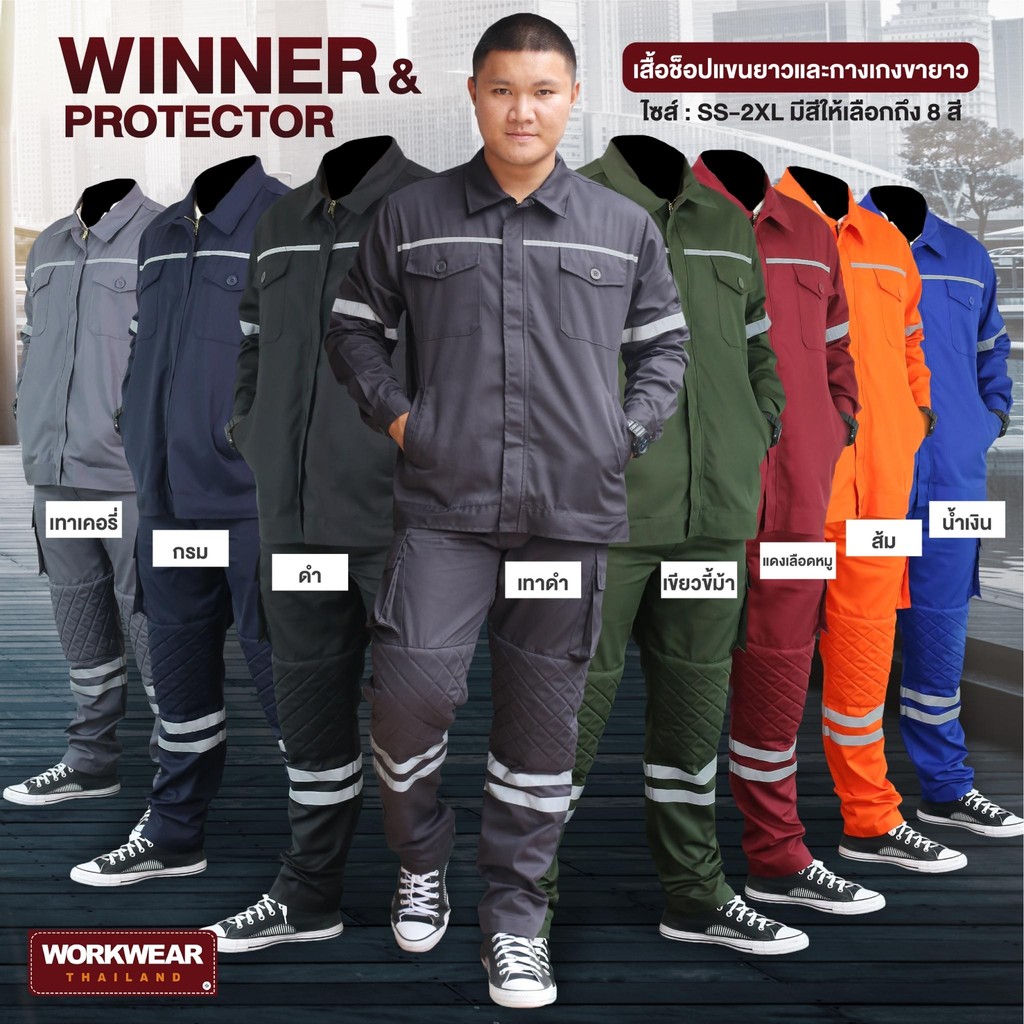 WORKWEAR THAILAND :[ชุดเซ็ต] เสื้อช็อปแขนยาว+กางเกง รุ่น Winner ...