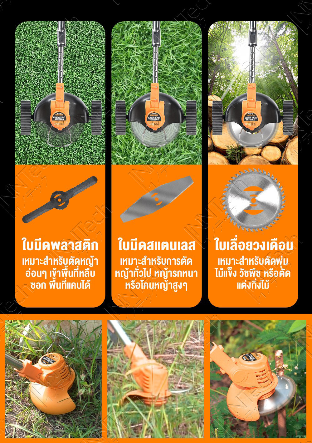 InnTech เครื่องตัดหญ้าไร้สาย 199V มีล้อเลื่อน ปรับความยาวก้านได้ 18 ...