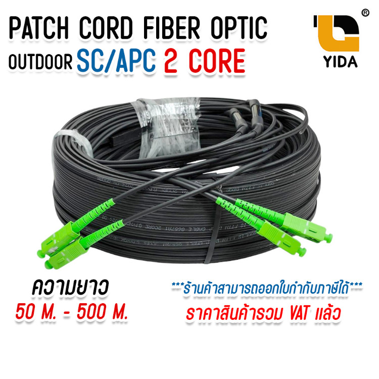 สายไฟเบอร์ออฟติก OUTDOOR FTTH DROP CABLE 2 CORE SC/APC-SC/APC ความยาว ...