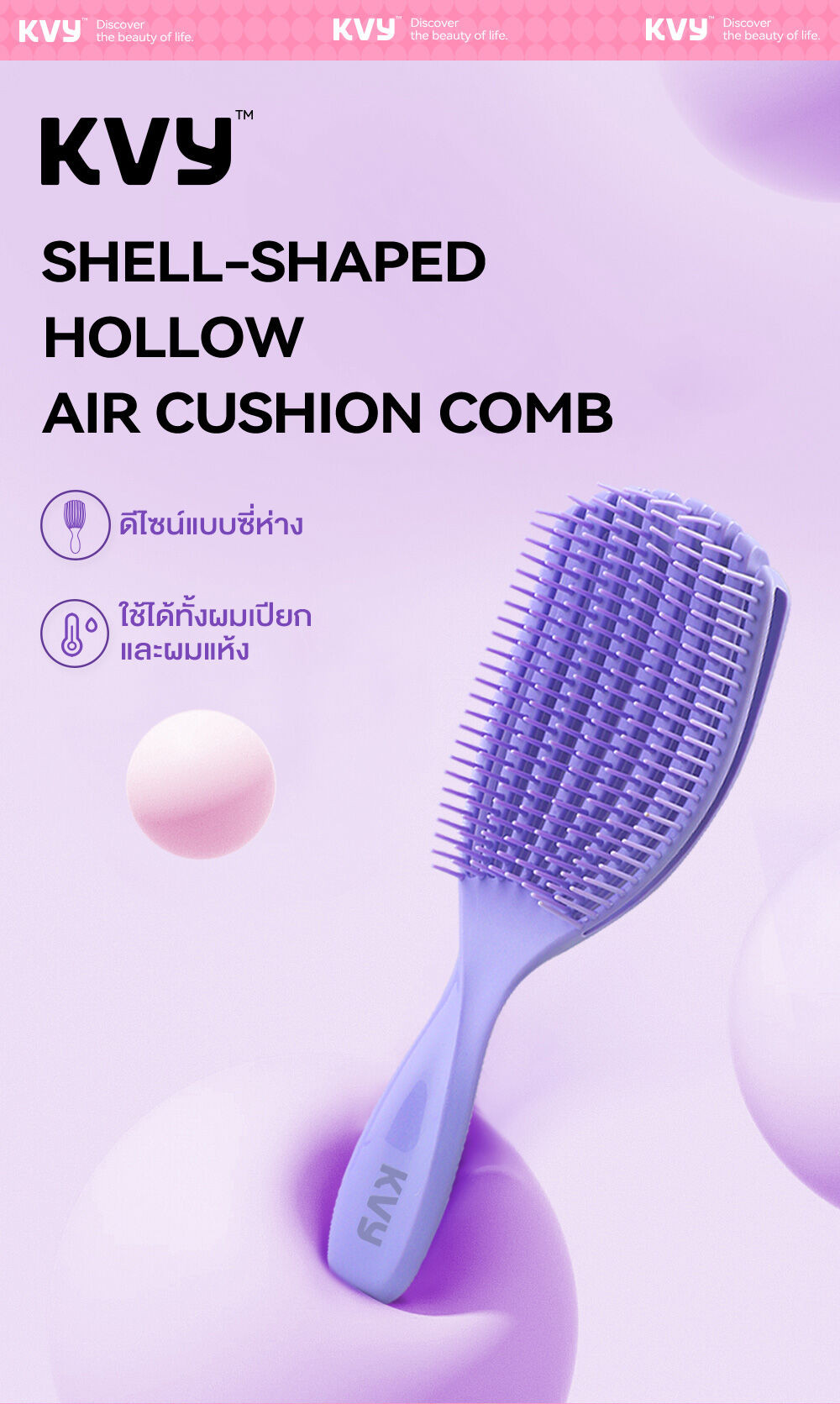 KVY Shell-Shaped Hollow Air Cushion Comb เควีวาย หวีแปรงทรงเปลือกหอยสุด ...