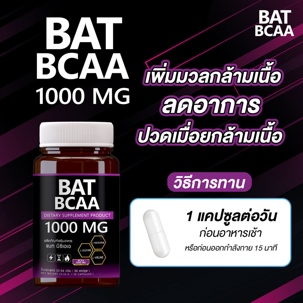 BAT ผลิตภัณฑ์เสริมอาหาร 30 Capsules (BCAA/L-Arginine/Creatine) | Shopee ...