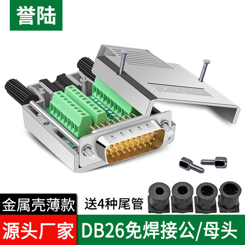 Yulu DB26 Solderless Plug เปลือกโลหะ 3 แถว 26 พินหัวชายและหญิง DB26 ...