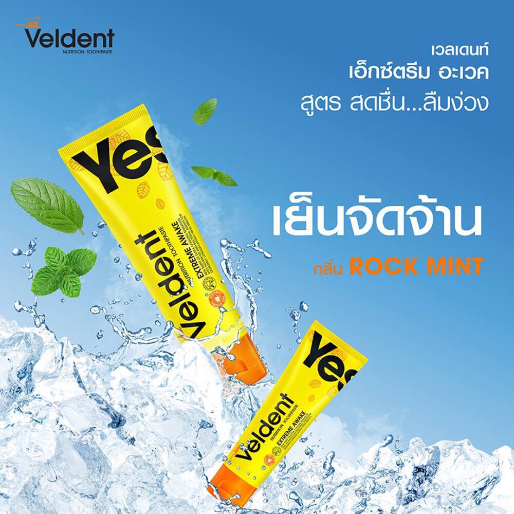 VELDENT Extreme Awake Toothpaste ยาสีฟัน เวลเดนด์ เอ็กซ์ตรีม อะเวค ...
