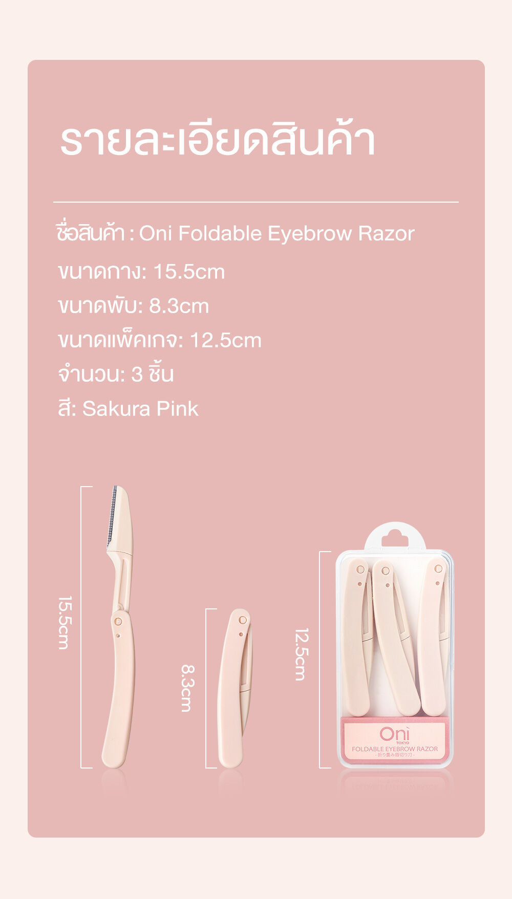 Oni Foldable Eyebrow Razor 3pcs #Sakura Pink โอนิ มีดกันคิ้ว สีชมพู ...