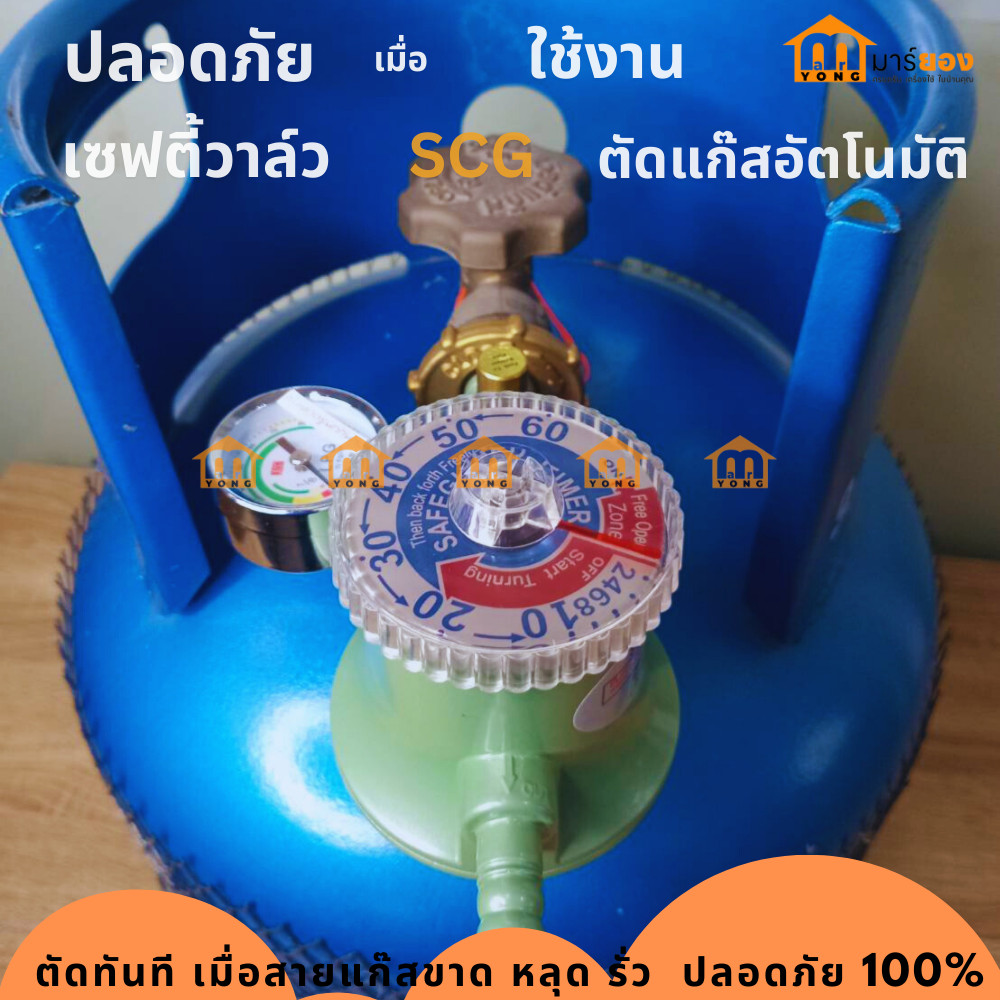 หัวตัดแก๊สอัตโนมัติ ปรับแรงดันต่ำ ของไทย มีระบบเซฟตี้วาล์ว SCG รุ่น R ...