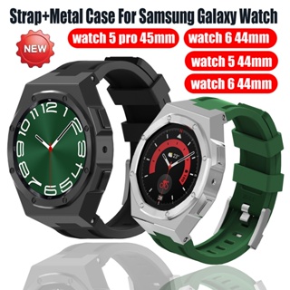 สาย + เคส สําหรับ Samsung Galaxy Watch 6 5 4 44 มม. ชุดดัดแปลง สายยางซิลิโคน สําหรับ Samsung Galaxy Watch 6 5 4 เคสโลหะ