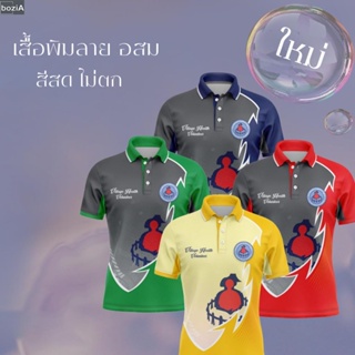 เสื้อ อสม เสื้อหมอชาวบ้าน อาสาสมัครประจำหมู่บ้าน เสื้อพิมพ์ลาย