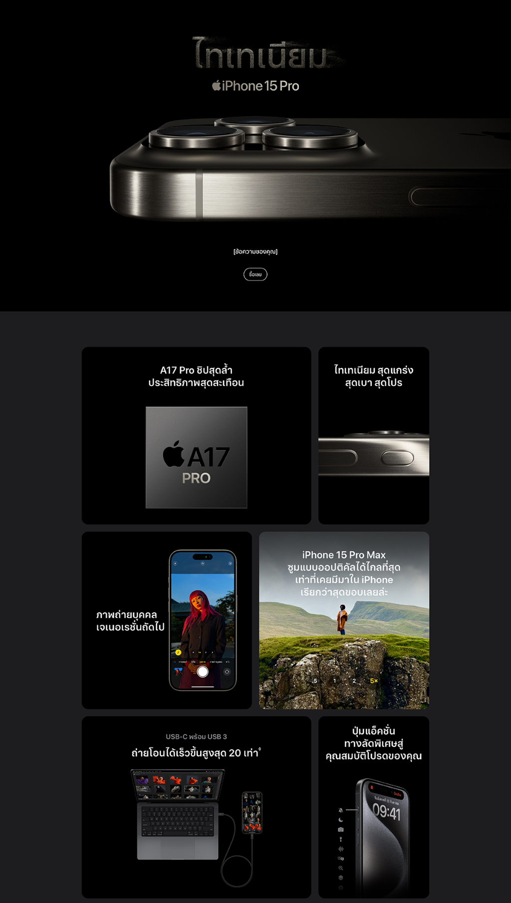 Apple iPhone 15 Pro (เลือกความจุ+สีได้)