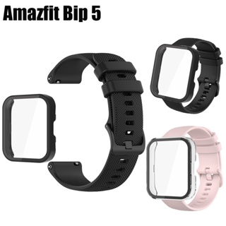 สําหรับ Amazfit Bip 5 Bip3 3 pro U pro Pop Strap Smart watch สร้อยข้อมือซิลิโคน bip5 เคส PC + กระจก ป้องกันหน้าจอ ฟิล์มกันชน แบบเต็ม