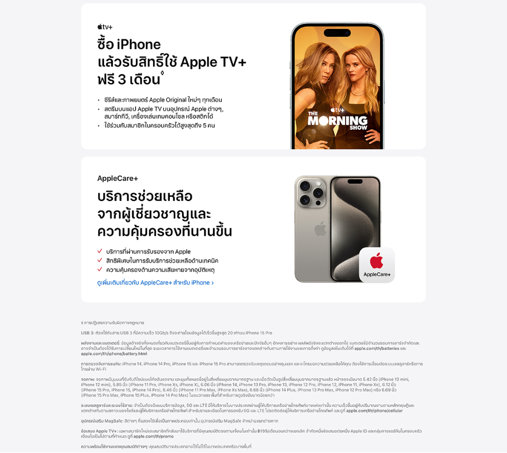 Apple iPhone 15 Pro (เลือกความจุ+สีได้)