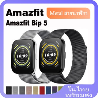 Amazfit bip clearance milanese loop