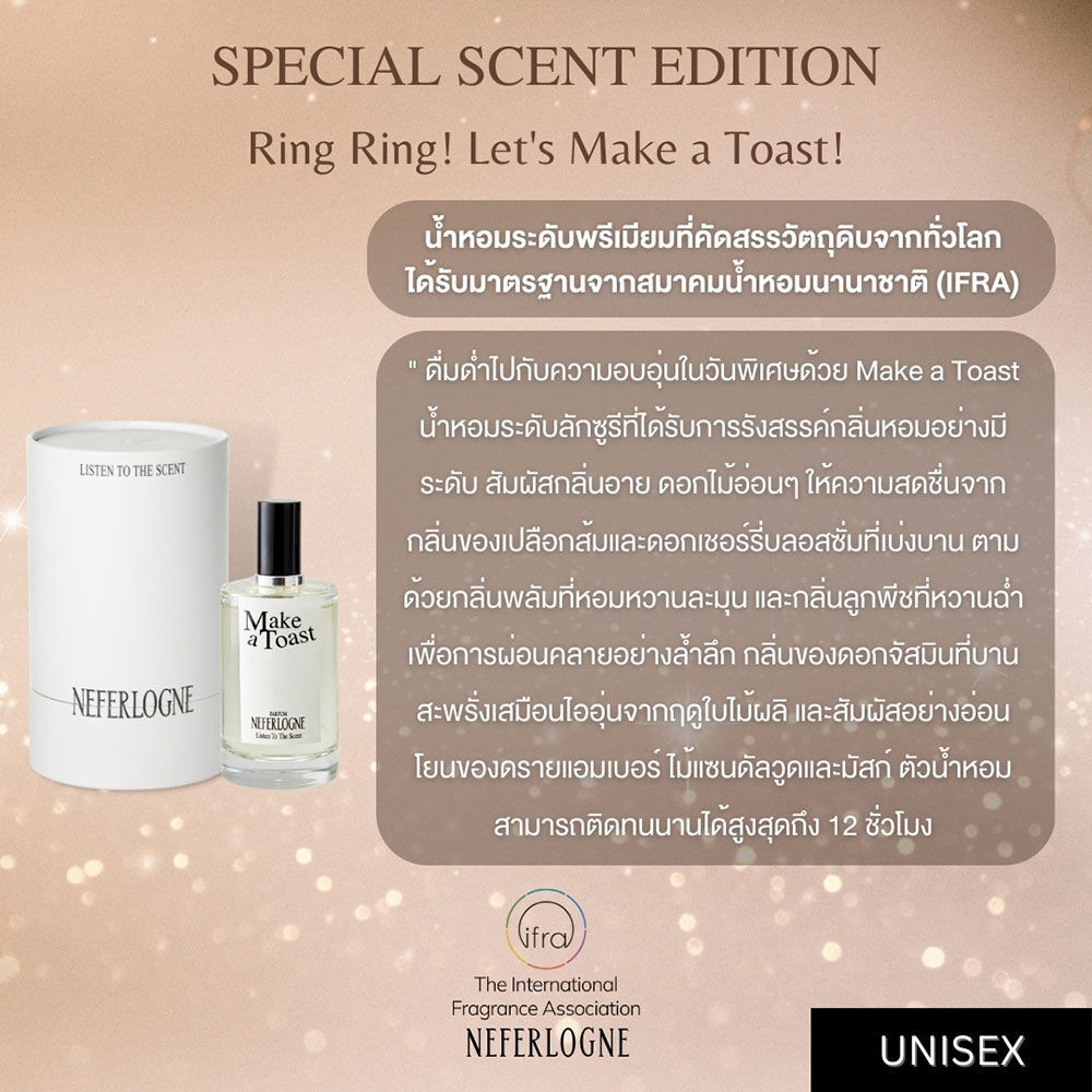 NEFERLOGNE Make A Toast Perfume เนเฟอร์โลญ น้ำหอมระดับพรีเมี่ยม. ...