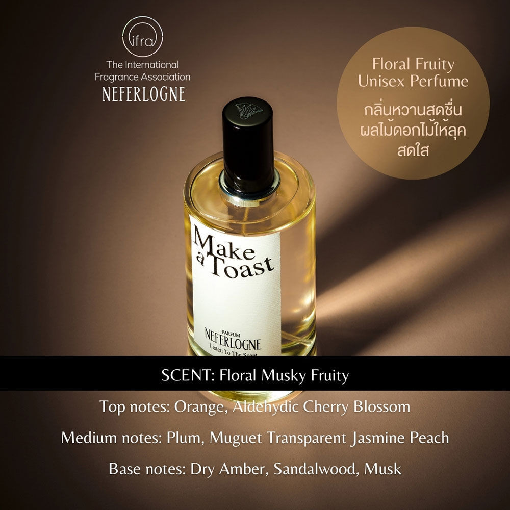 NEFERLOGNE Make A Toast Perfume เนเฟอร์โลญ น้ำหอมระดับพรีเมี่ยม. ...