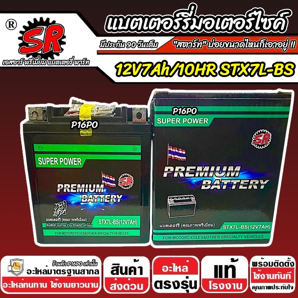 แบตเตอรี่ Battery Xmax 300 แบตใหม่ YAMAHA XMAX300 เอ็กซ์แม็กซ์ 12V7Ah ...