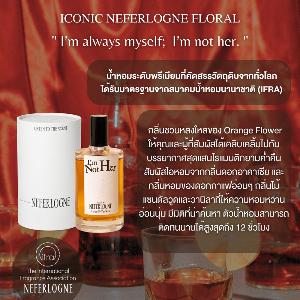 NEFERLOGNE I'm Not Her Perfume 100ml เนเฟอร์โลญ น้ำหอมระดับพรีเมี่ยม. ...