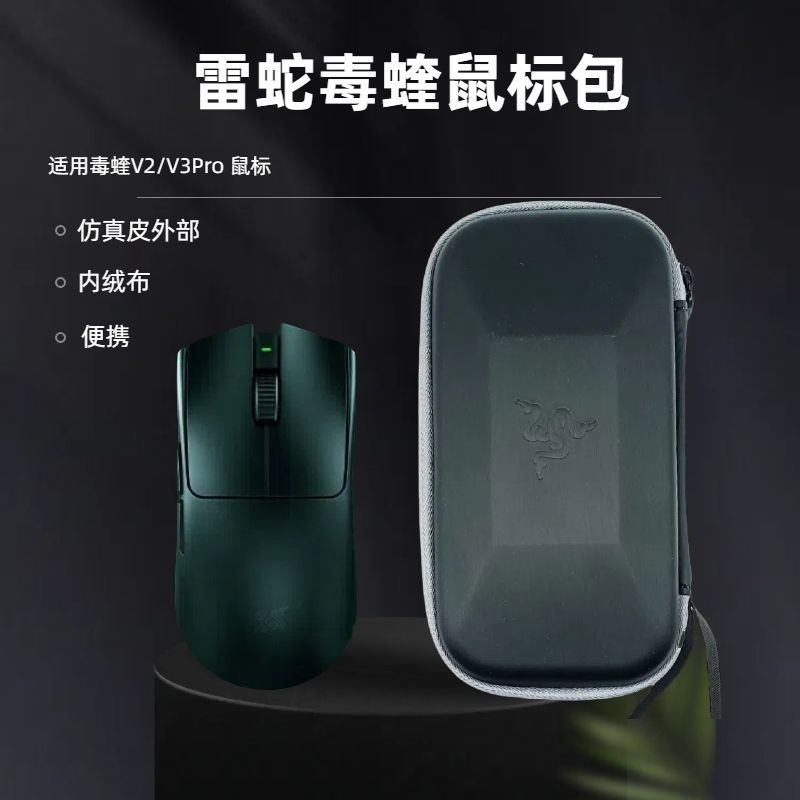 เหมาะสําหรับ Razer Viper Mouse Storage Box V2 V3PRO Professional ...