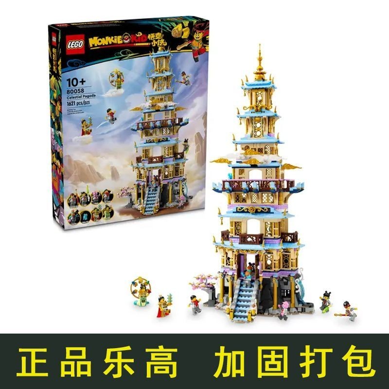 LEGO Monkey King Series 80058 เจดีย์ Lingxiao เด็กบล็อกตัวต่อการศึกษา ...