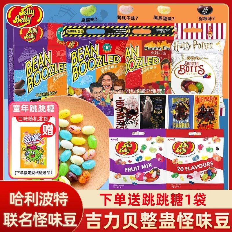 แฮร์รี่พอตเตอร์ถั่วรสแปลก Jelly Belly Tricky Spoof Confusion Magic ...