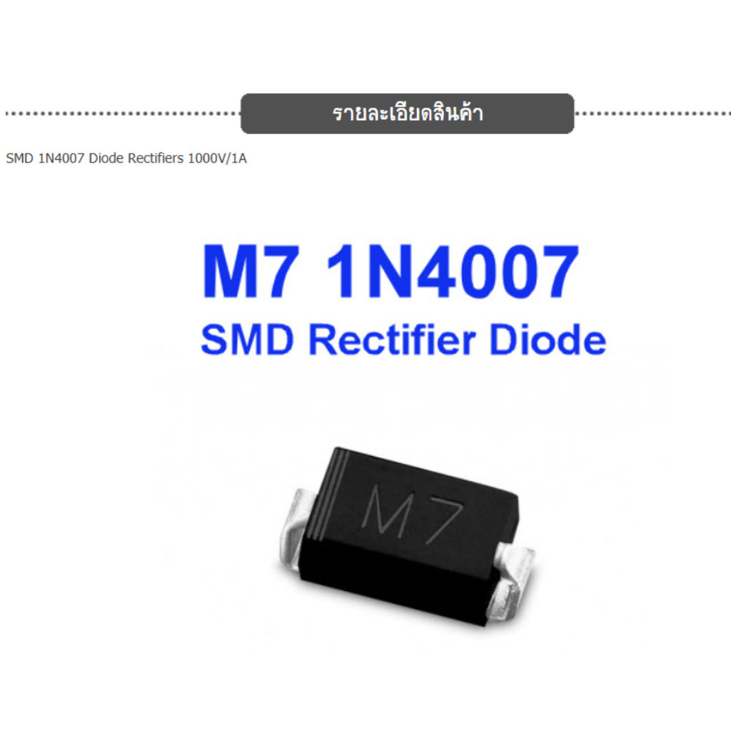 (10ชิ้น) M7 SMD 1N4007 Diode Rectifiers 1000V/1A | Shopee Thailand