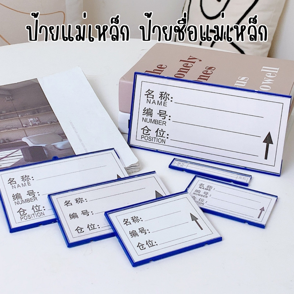 ป้ายแม่เหล็ก ป้ายชื่อ ป้ายข้อความแม่เหล็ก ป้ายชื่อแม่เหล็กสำหรับติดชั้น ...