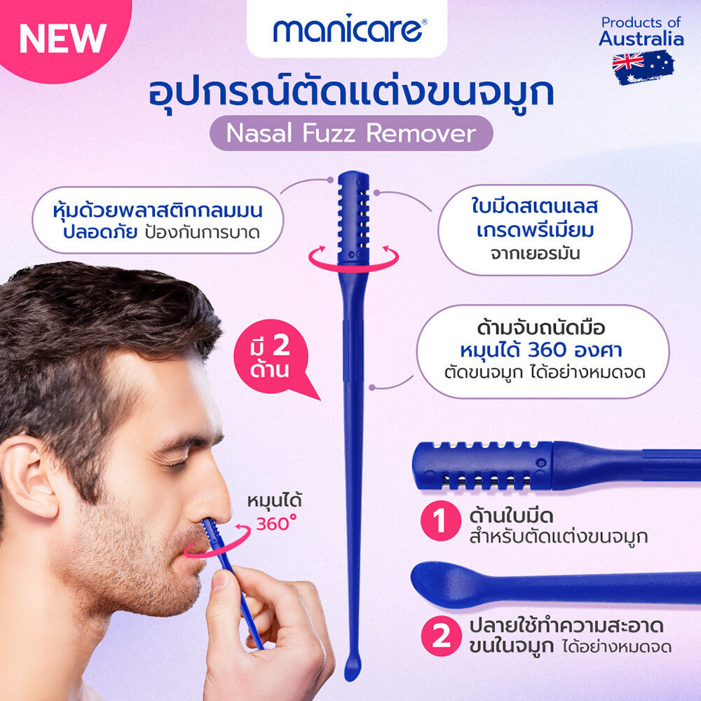 Manicare Nasal Fuzz Remover 3pcs มานิแคร์ อุปกรณ์ตัดแต่งขนจมูก ...