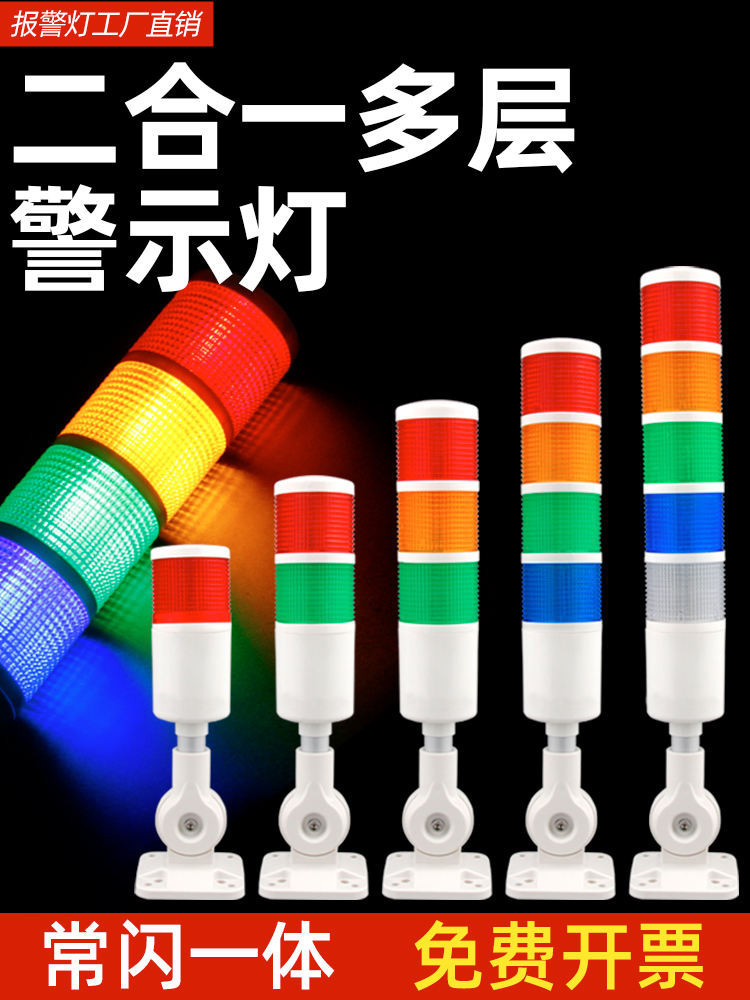 Multi-layer Warning Light led Tri-Color Light Flashing Tower Light เครื ...