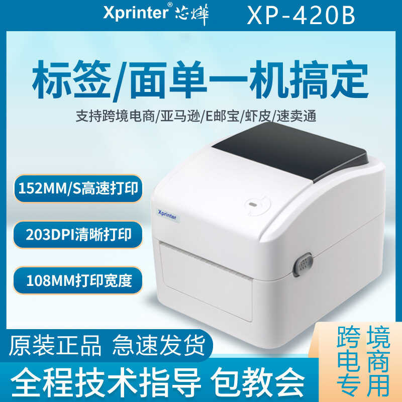 420B Core Ye / 460B เครื่องพิมพ์ฉลากบาร์โค้ดความร้อน | Shopee Thailand