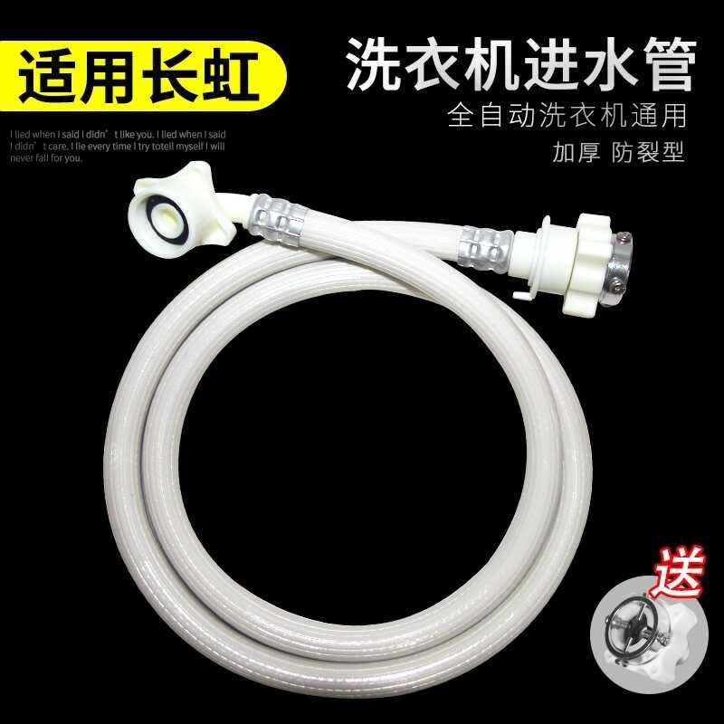 Fully Automatic Washing Hine Inlet Pipe Changhong Water Injection ...
