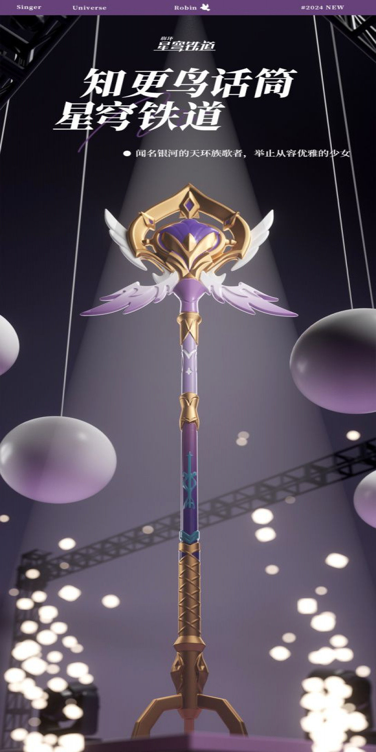Honkai Star Rail Robin cosplay prop 150cm อุปกรณ์ประกอบฉากเกม ไม้ ...