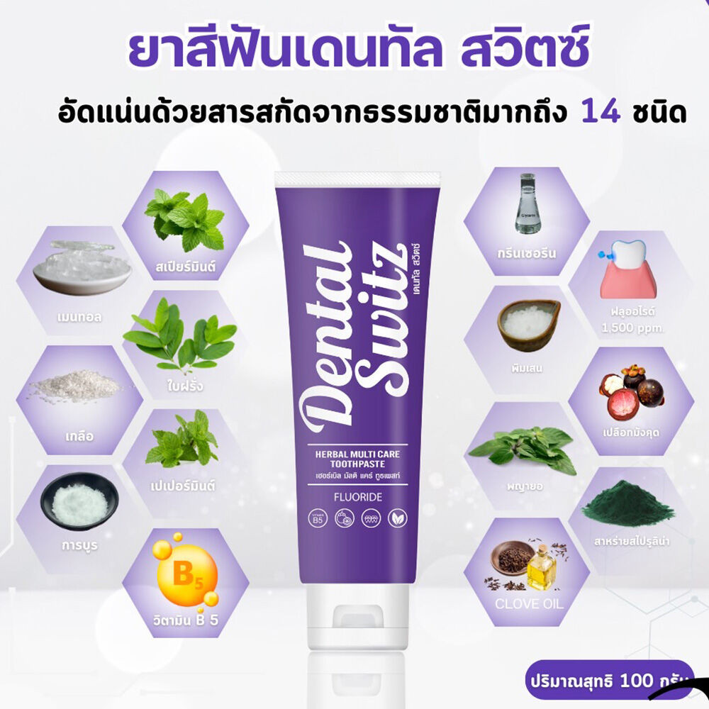 Dental Switz Natural Herbal Multi Toothpaste 30g ยาสีฟัน 2in1 ใช้แปรง ...