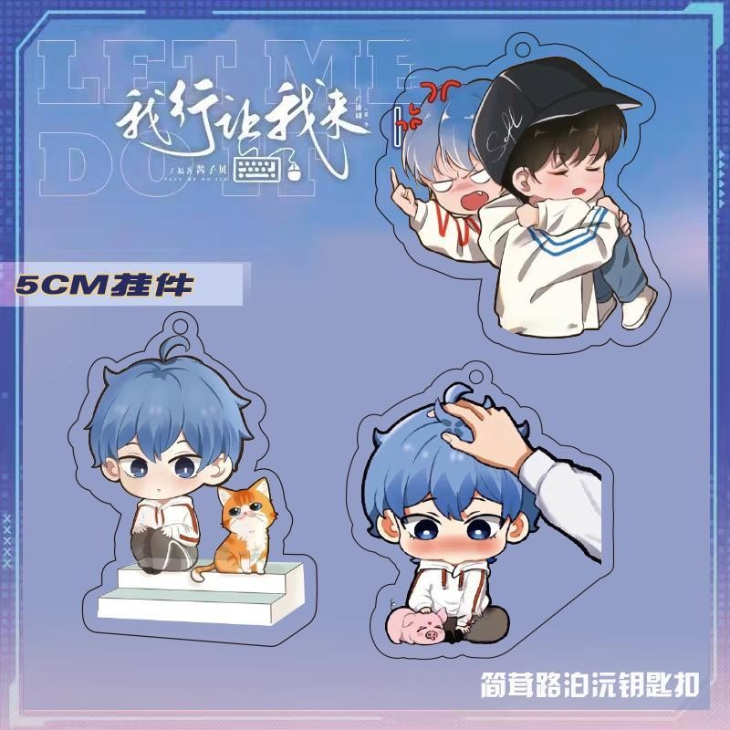 Let Me มอบคุณ พวงกุญแจสองมิติ Lu Baiyuan Jianrong รุ่น Q จี้ DIY ตัว ...