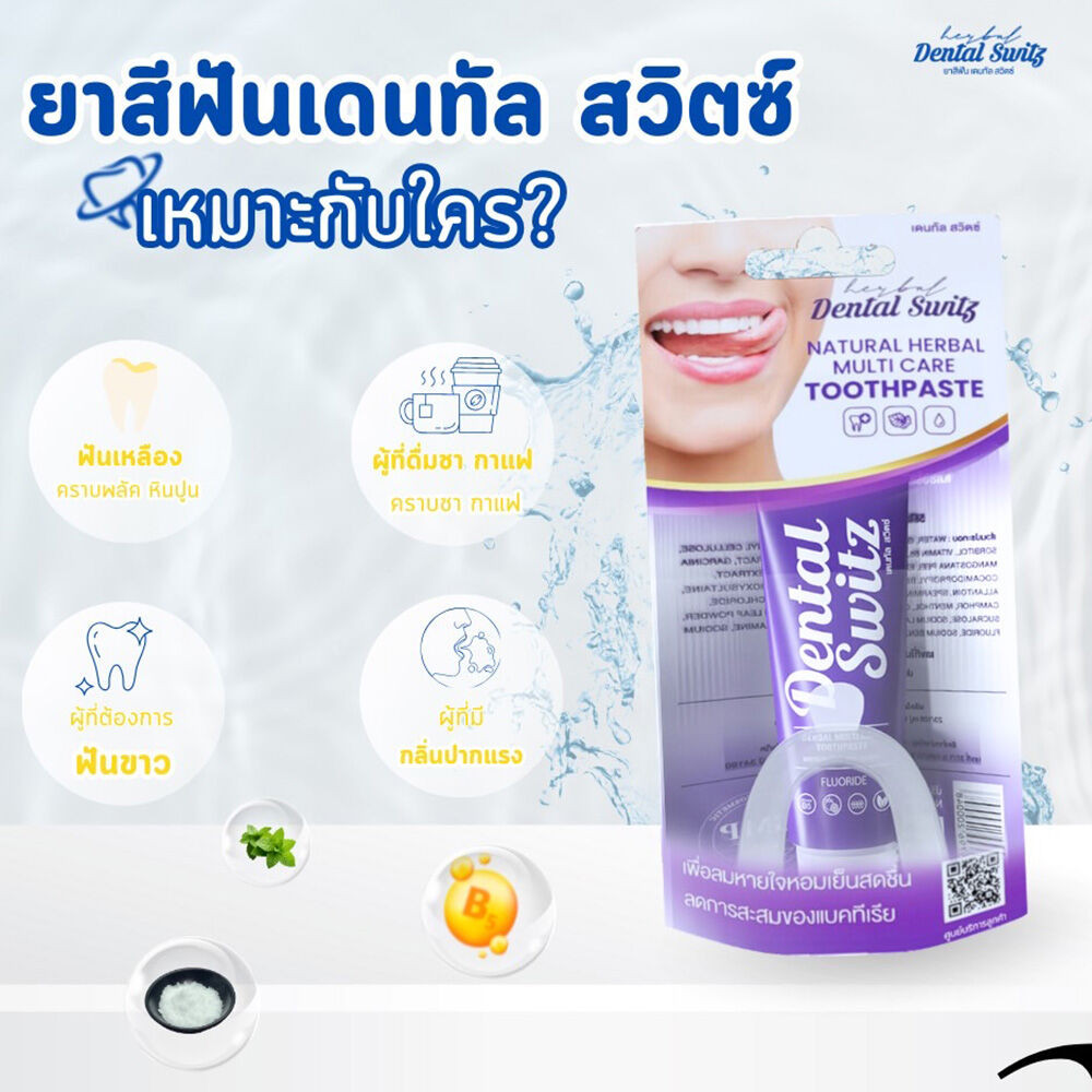 Dental Switz Natural Herbal Multi Toothpaste 30g ยาสีฟัน 2in1 ใช้แปรง ...