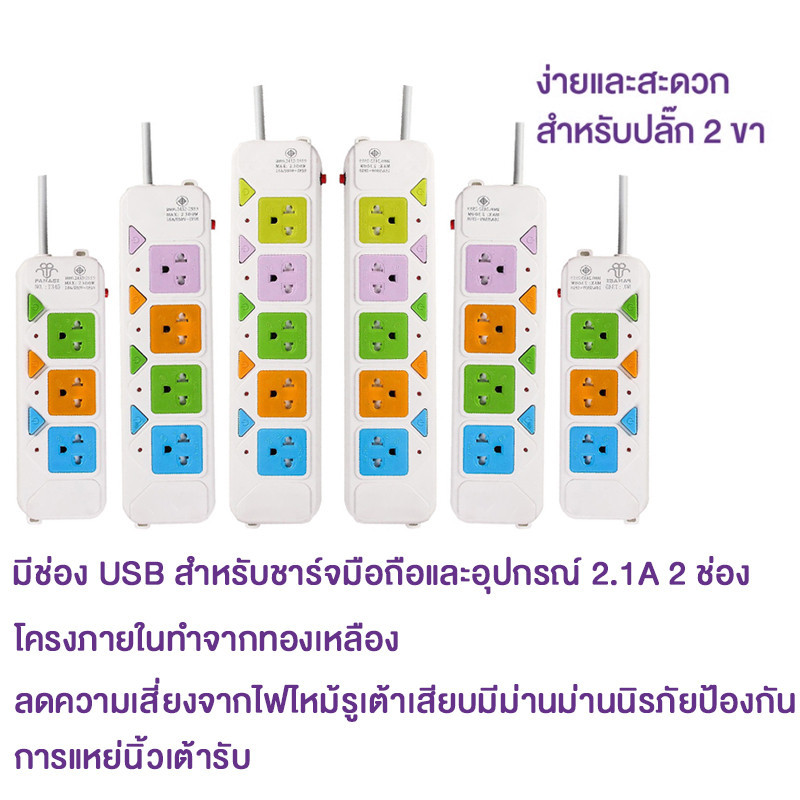 ปลั๊กไฟ รางปลั๊กไฟ ปลั๊กพ่วง USB สาย 2/3/5/10 เมตร เต็ม สายไฟต่อพ่วง มี ...