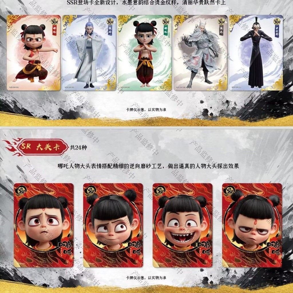 [คลังสินค้าพร้อม] Nezha Card 灵焰包 2弹 Lingyan Bag Card You Nezhas Demon ...