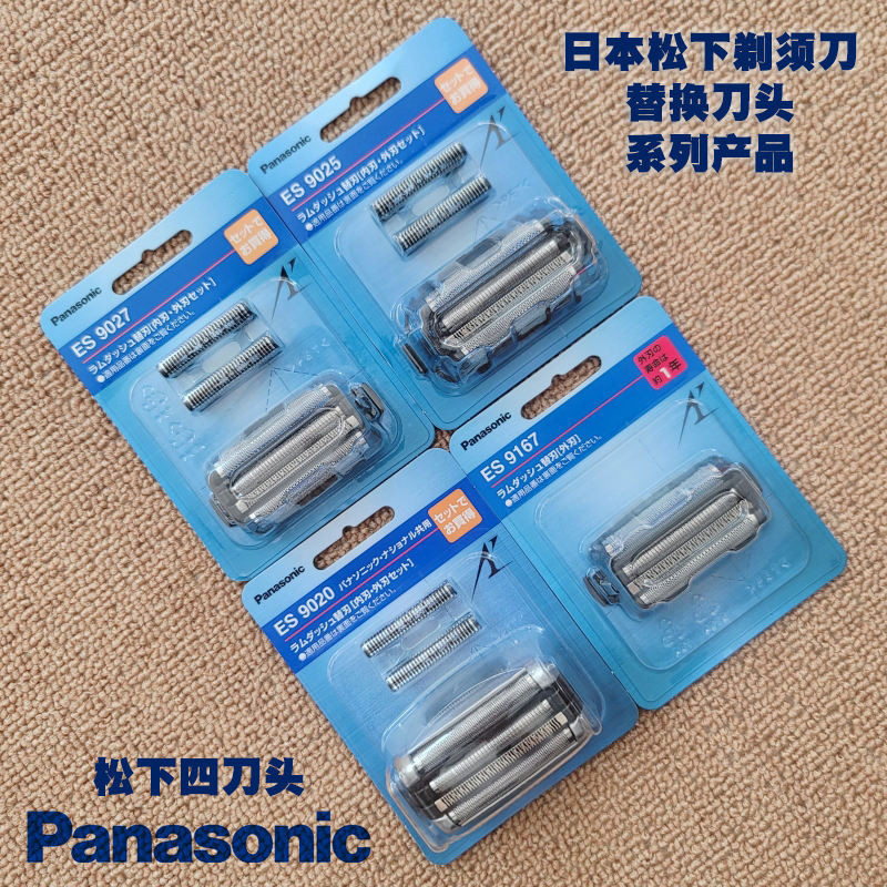 Japanese Panasonic Razor Four-Blade Replacement Head, ฟอยล์, ใบมีด ...