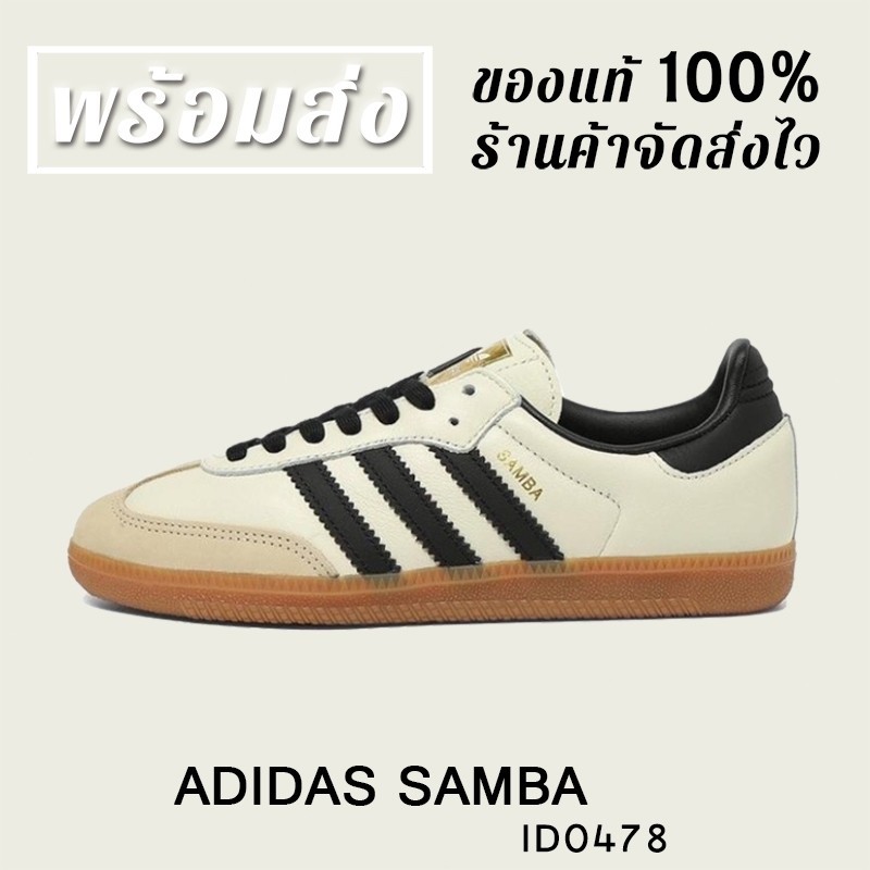 ฟิกเกอร์ *พร้อมส่ง*แท้% ADIDAS ORIGINALS SAMBA OG CREAM WHITE/SAND ...