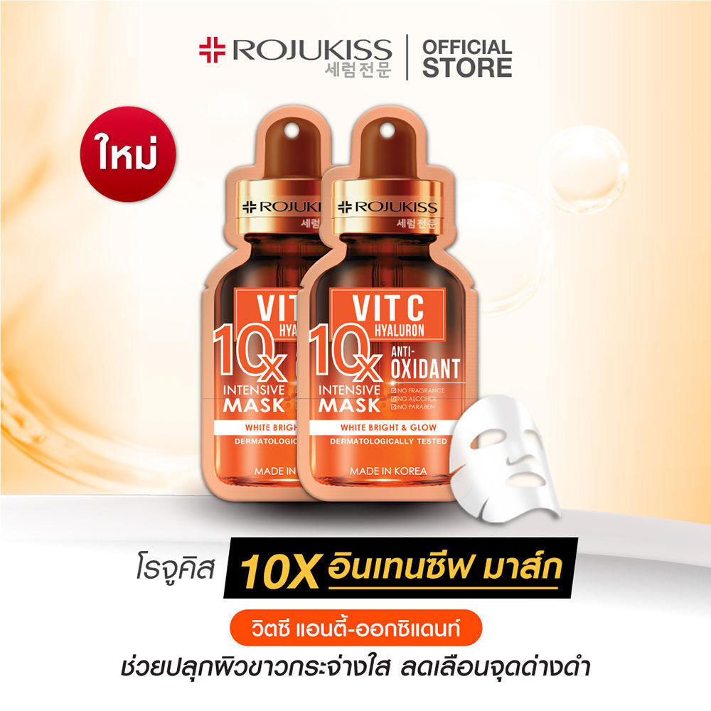 Rojukiss 10X Intensive Mask โรจูคิส แผ่นมาสก์หน้าเซรั่มเข้มข้น 24ml ...