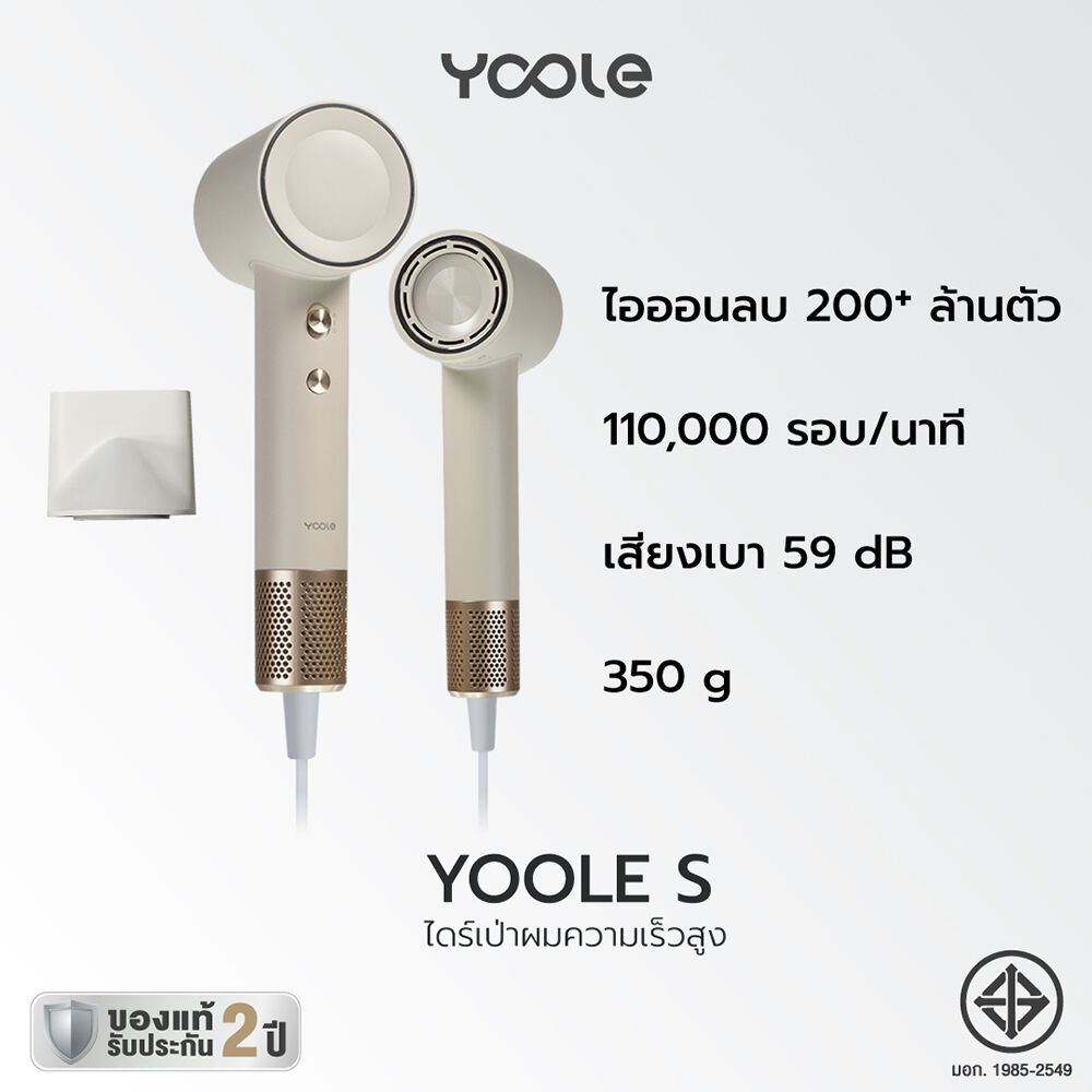 Yoole S High Speed Hair Dryer 1600W 1pc ยูเลอร์ ไดร์เป่าผมความเร็วสูง ...